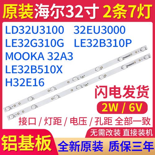 原装海尔32寸LD32U3100 32EU3000 LE32G310G LE32B310P背光灯条
