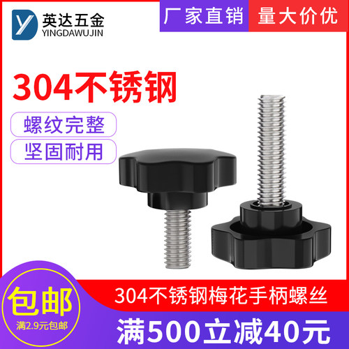 304不锈钢梅花手柄螺丝塑料胶头六星型旋钮把手手拧螺钉 M8M10M12