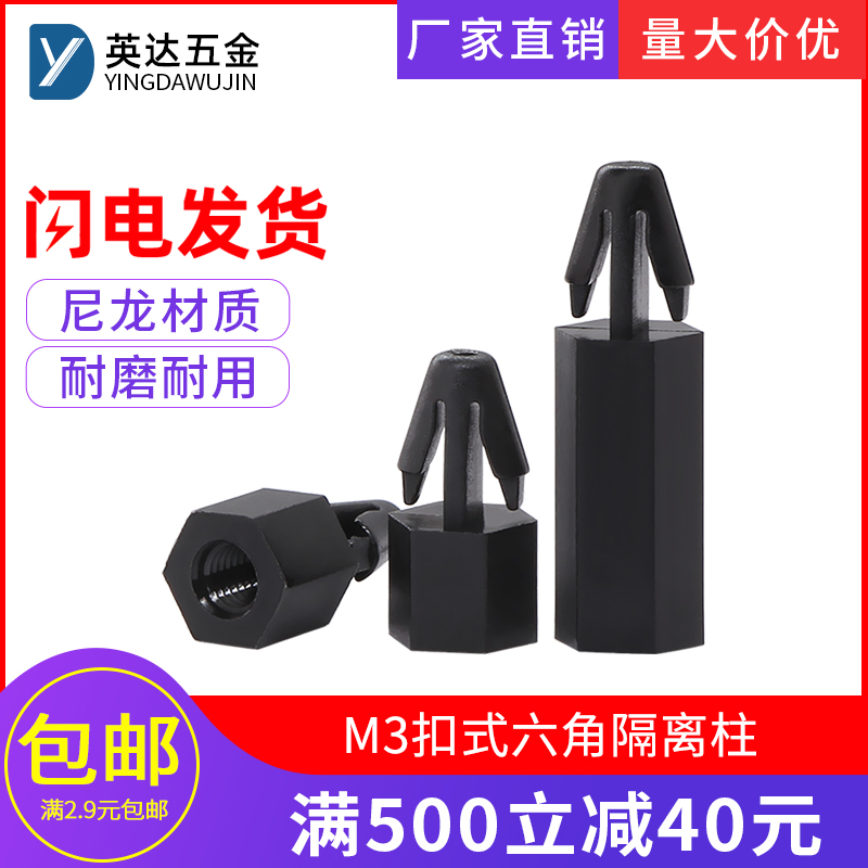 尼龙扣式内螺纹隔离柱塑料推入式板间隔柱飞机头垫高黑白六角柱M3