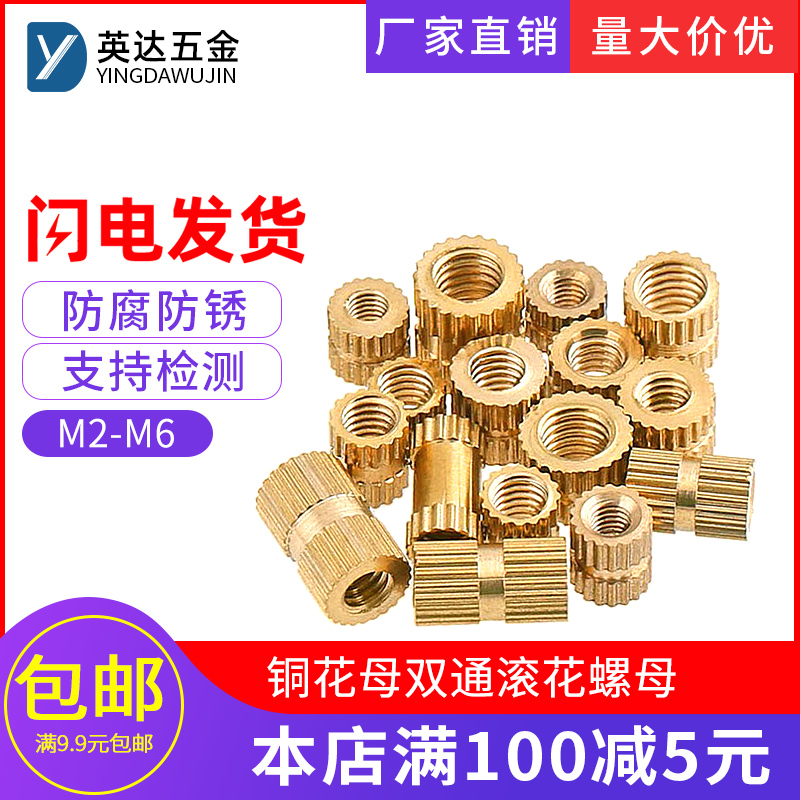 注塑铜螺母滚花铜螺母镶嵌件通孔盲孔直纹铜花螺母双向导角M1-M10