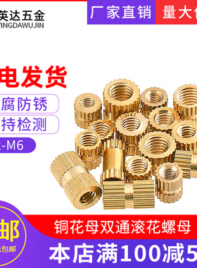 注塑铜螺母滚花铜螺母镶嵌件通孔盲孔直纹铜花螺母双向导角M1-M10