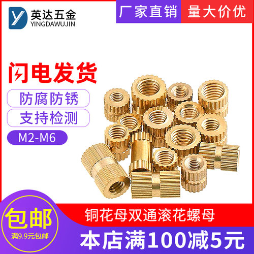 注塑铜螺母滚花铜螺母镶嵌件通孔盲孔直纹铜花螺母双向导角M1-M10