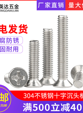 304不锈钢十字沉头螺丝平头螺栓KM机丝机牙螺钉M1M2M3M4M5M6M8M10