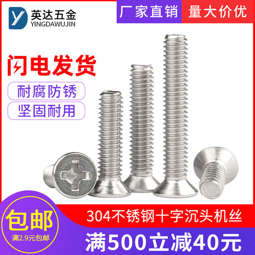 304不锈钢沉头十字KM机丝小螺钉