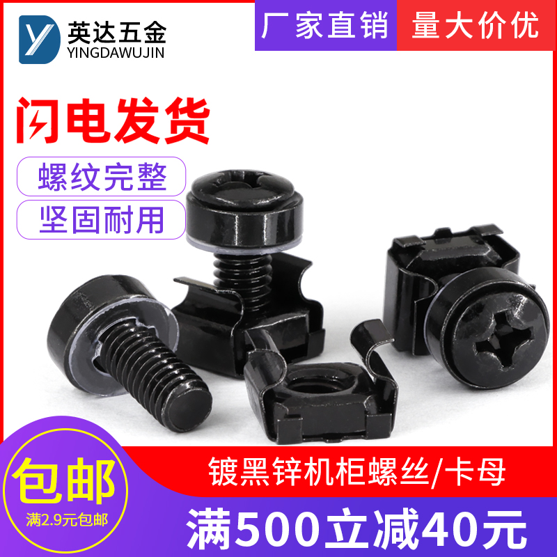 机柜螺丝卡扣螺母网络机柜专用螺丝不锈钢卡式螺母镀黑锌皇冠螺丝