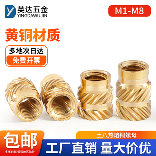 土八热熔铜螺母通孔滚花螺帽注塑铜螺母嵌件斜纹铜花母M1M2M3M6M8