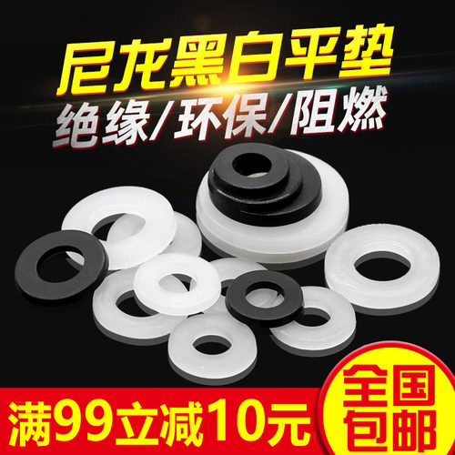 尼龙垫片圆形硬塑料垫圈加大加厚绝缘螺丝平垫M2M3M4M5M6M8M10M24
