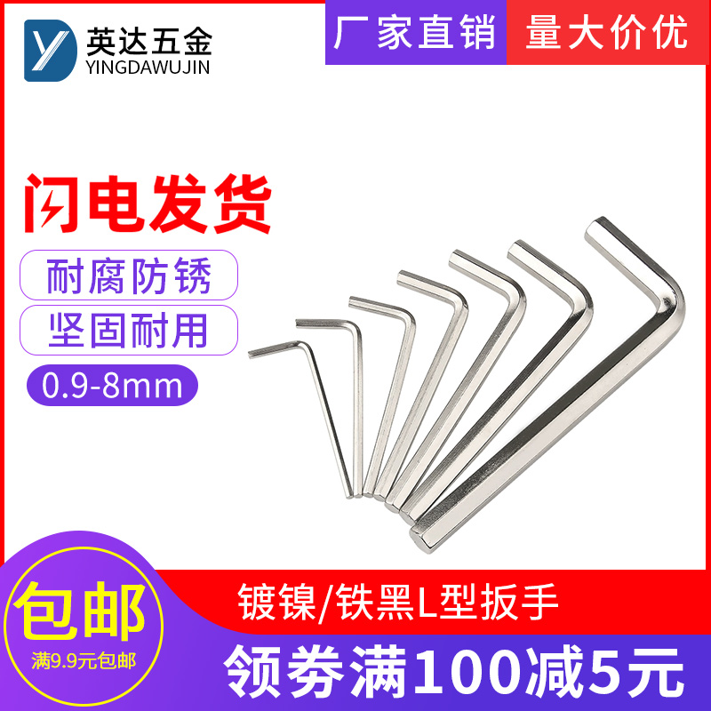 内六角扳手单个方形套装棱边