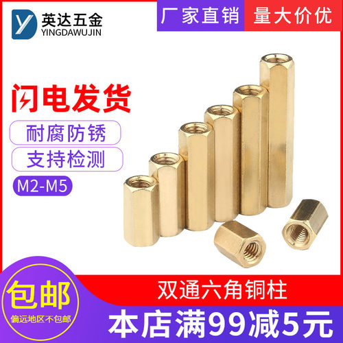 双通六角铜柱隔离螺母空心铜螺柱