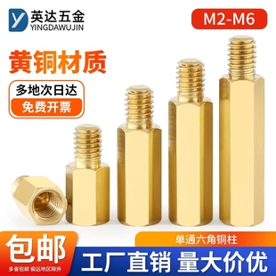 单头六角铜柱单通铜螺柱隔离柱电脑机箱主板支撑柱黄铜M2M3M4M5M6