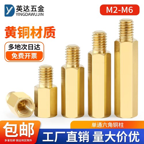 单头六角铜柱单通铜螺柱隔离柱电脑机箱主板支撑柱黄铜M2M3M4M5M6 - 封面