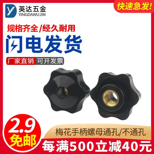 梅花手柄螺母胶头六星手拧螺母帽