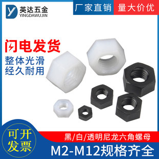 尼龙六角螺母塑料盖母螺帽塑胶塑料法兰螺母黑白色绝缘蝶形螺丝帽