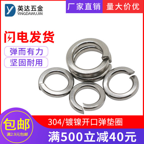 弹垫不锈钢开口弹簧垫圈弹性垫片