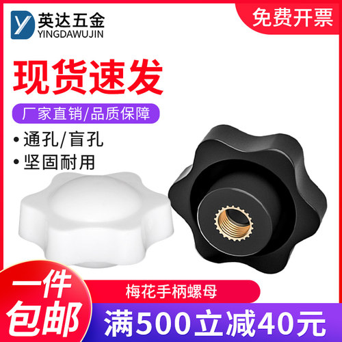 梅花手柄螺母通孔盲孔星形旋钮把手塑料头手拧螺帽M4M5M6M8M10M12