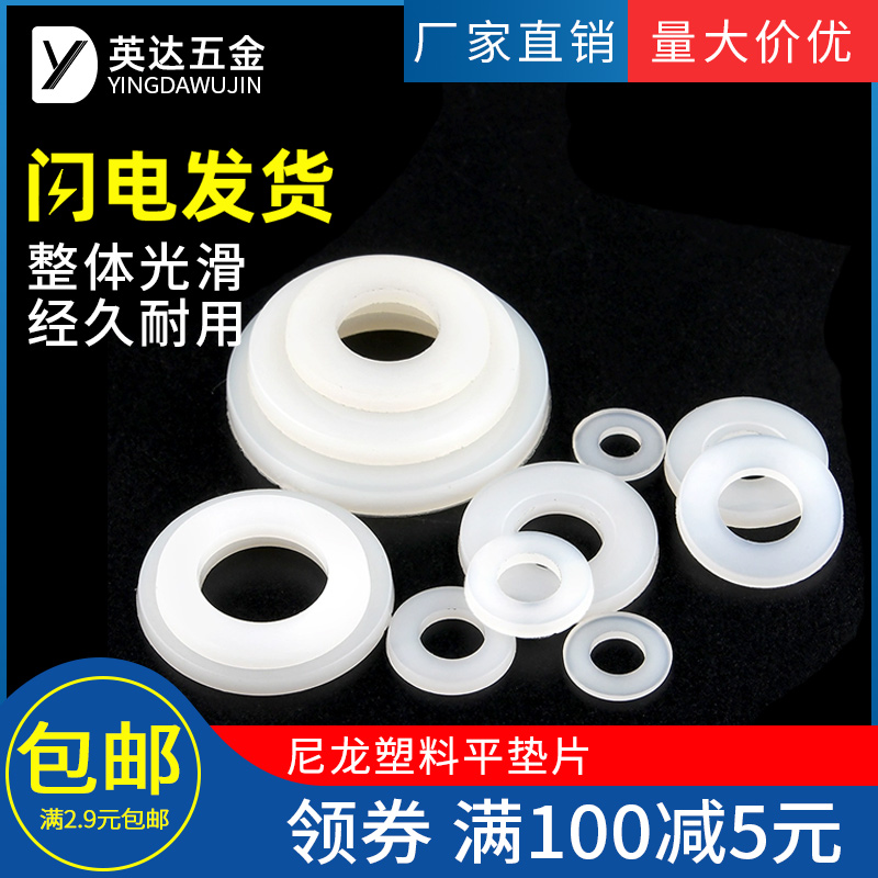 尼龙垫片绝缘平垫塑料塑胶圆垫圈