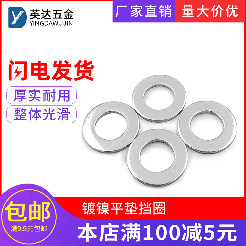 平垫圈华司介子金属镀镍平垫片