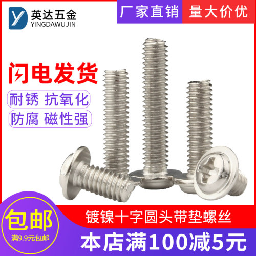 十字圆头镀镍螺钉带垫片机牙螺丝