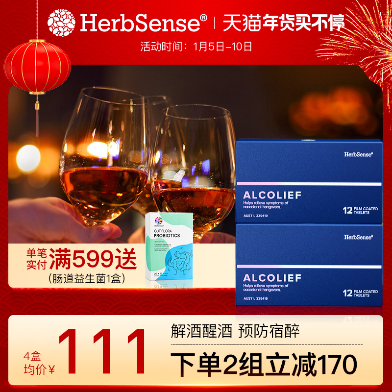 Herbsense賀柏圣快速解酒片2盒醒酒神器防宿醉葛根小藍片熬夜應酬_herbsense海外旗艦店_保健食品_膳食營養補充食品