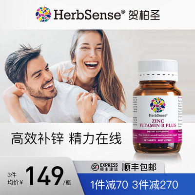 澳洲锌片Herbsense复合维生素