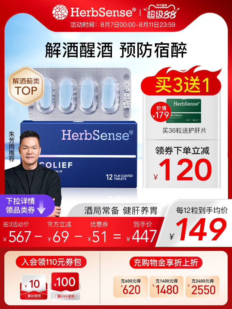 Herbsense贺柏圣解酒药小蓝盒快速醒酒防宿醉应酬聚会解酒神器
