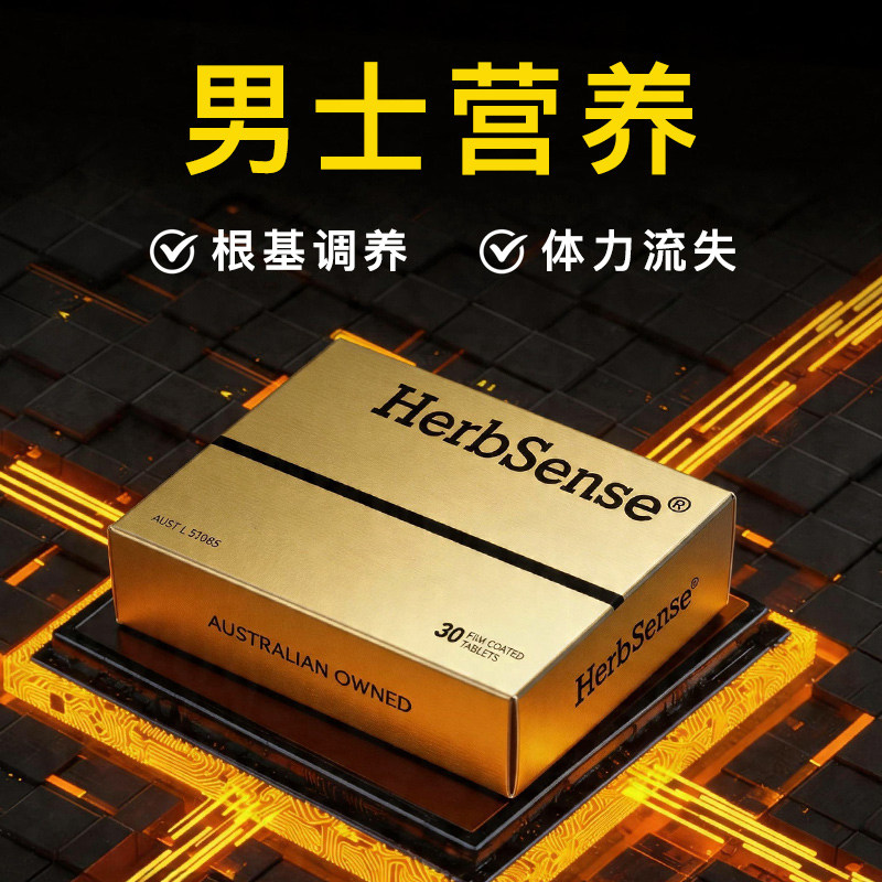 Herbsense贺柏圣V8马力片成人保健男性营养品精力滋补玛咖能量片