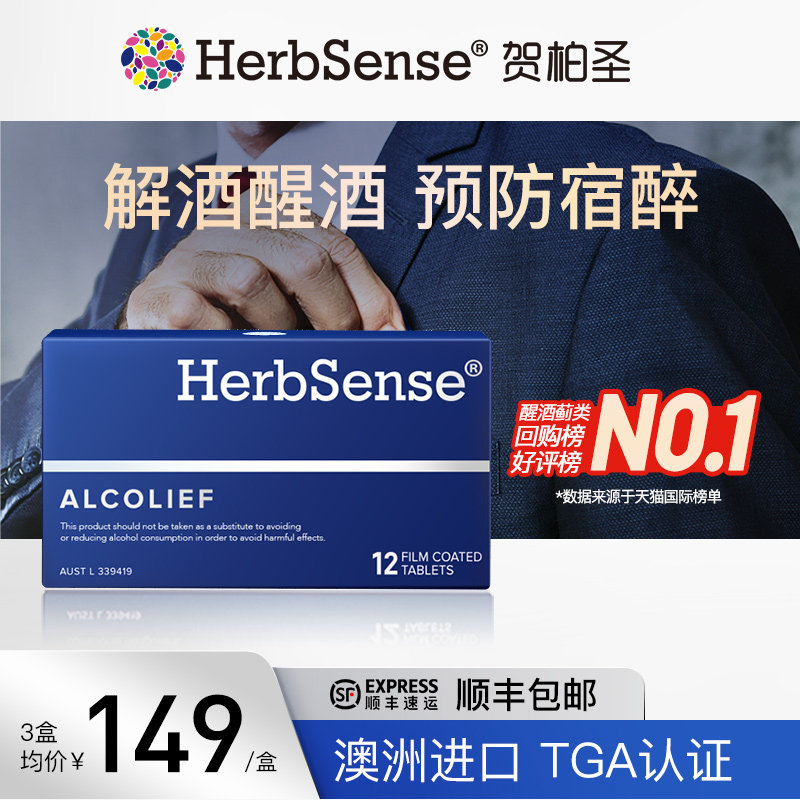 贺柏圣解酒药熬夜应酬预防宿醉