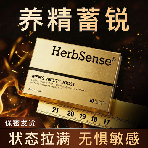 herbsense贺柏圣澳洲进口V8马力片补硒锌男性滋补能量营养补充剂