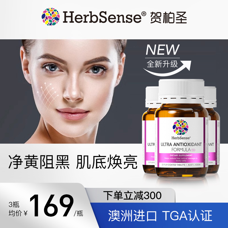 Herbsense贺柏圣5k肌因丸3瓶