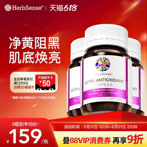 Herbsense贺柏圣5k肌因丸3瓶