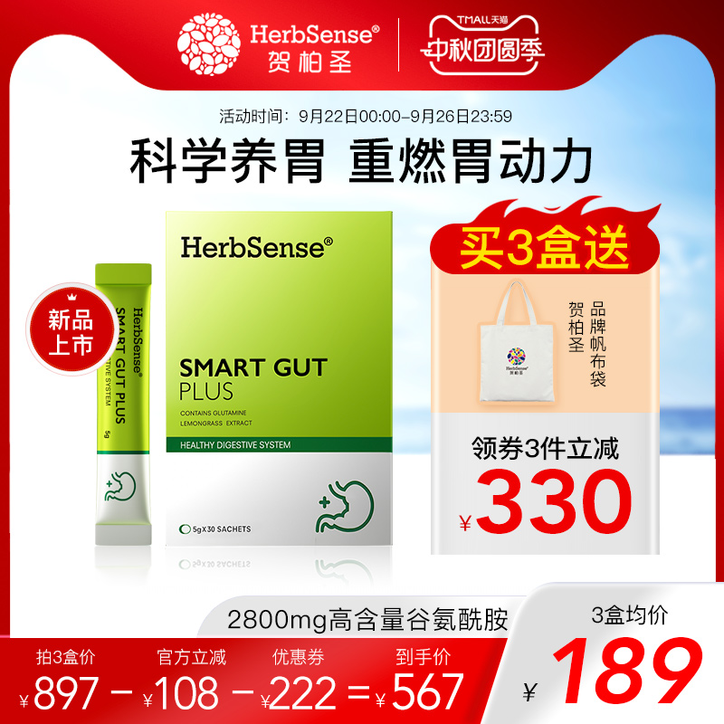 Herbsense贺柏圣养胃粉