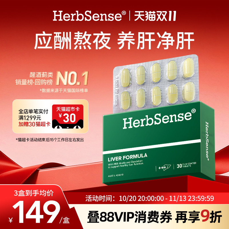 Herbsense贺柏圣奶蓟草肝片水飞蓟宾蓟类熬夜应酬喝酒养肝小绿盒