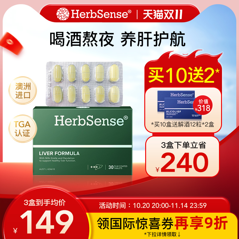 贺柏圣护肝片减负酒精旰