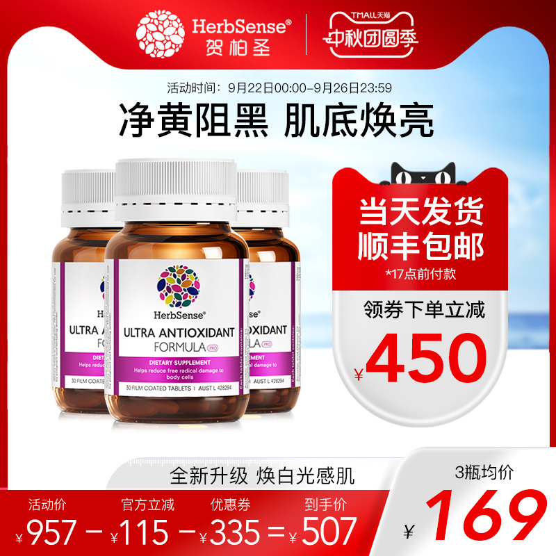 Herbsense贺柏圣5k肌因丸3瓶