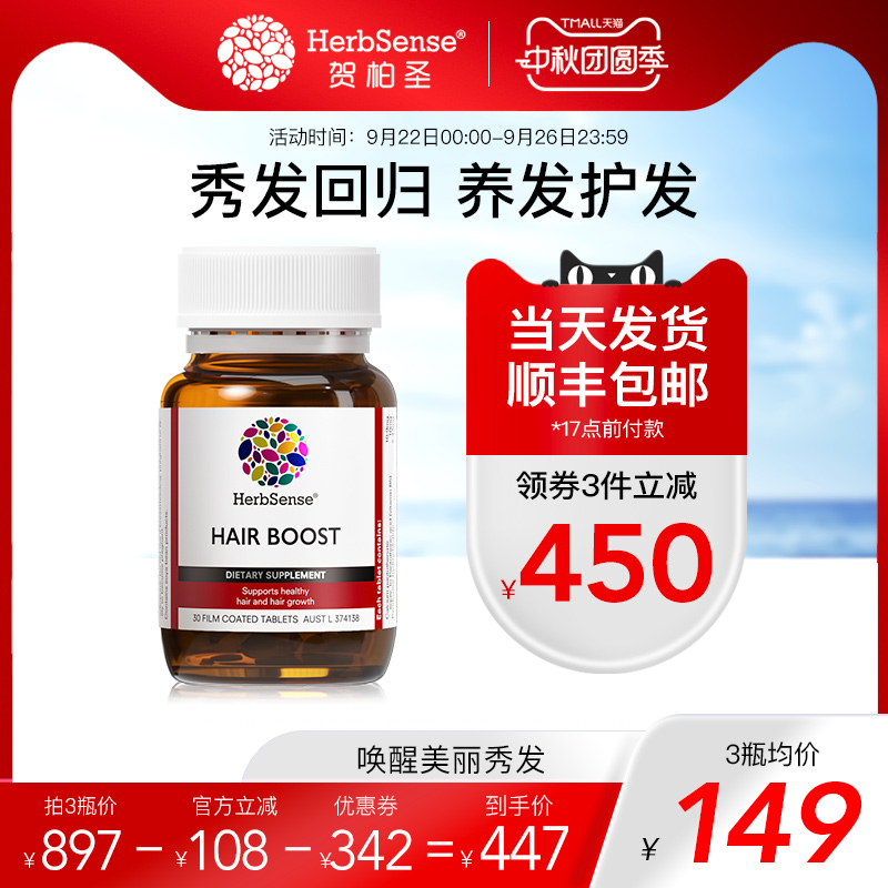 Herbsense贺柏圣养发片生物素