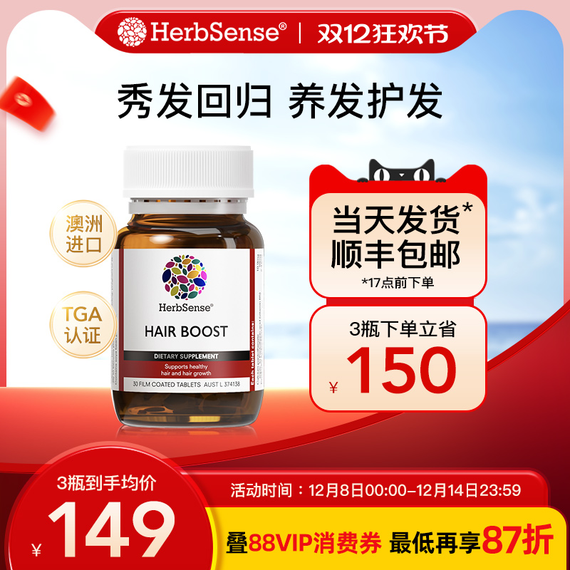 Herbsense贺柏圣养发片生物素
