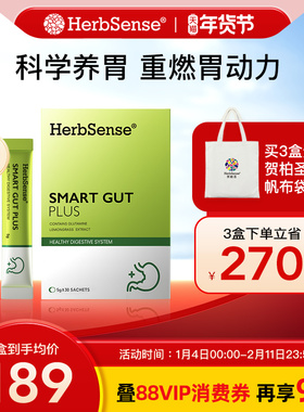 Herbsense贺柏圣养胃粉澳洲成人胃黏膜保健品大人益生菌调理肠胃