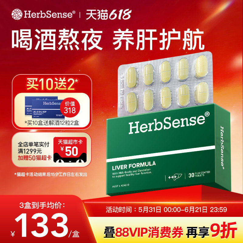 Herbsense贺柏圣澳洲进口奶蓟草肝片正品熬夜解酒精旰水飞蓟养肝