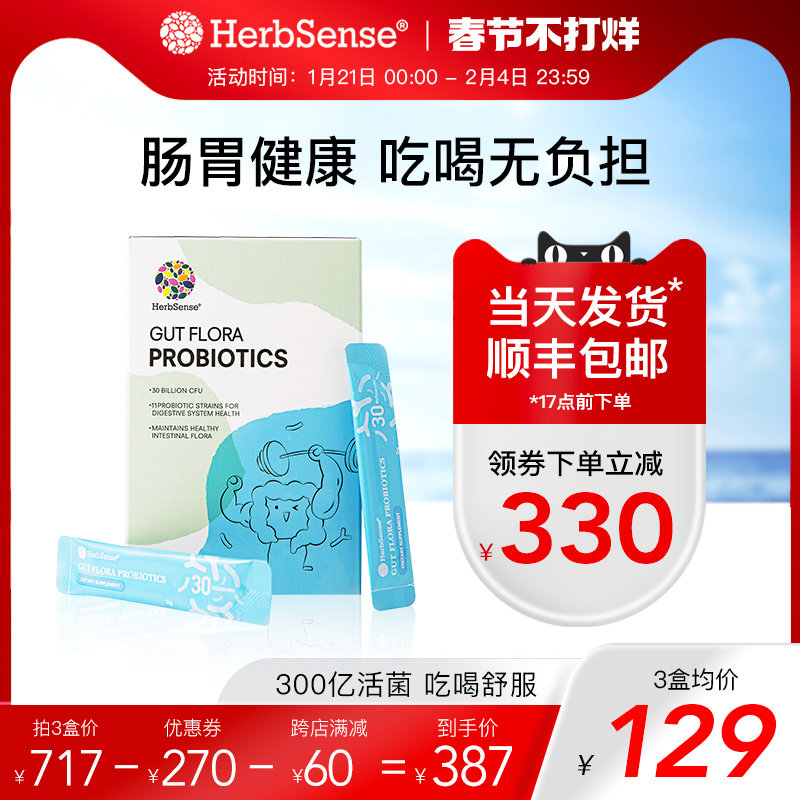 herbsense肠胃益生菌成年大人益生元呵护肠道冻干粉罗伊氏乳杆菌