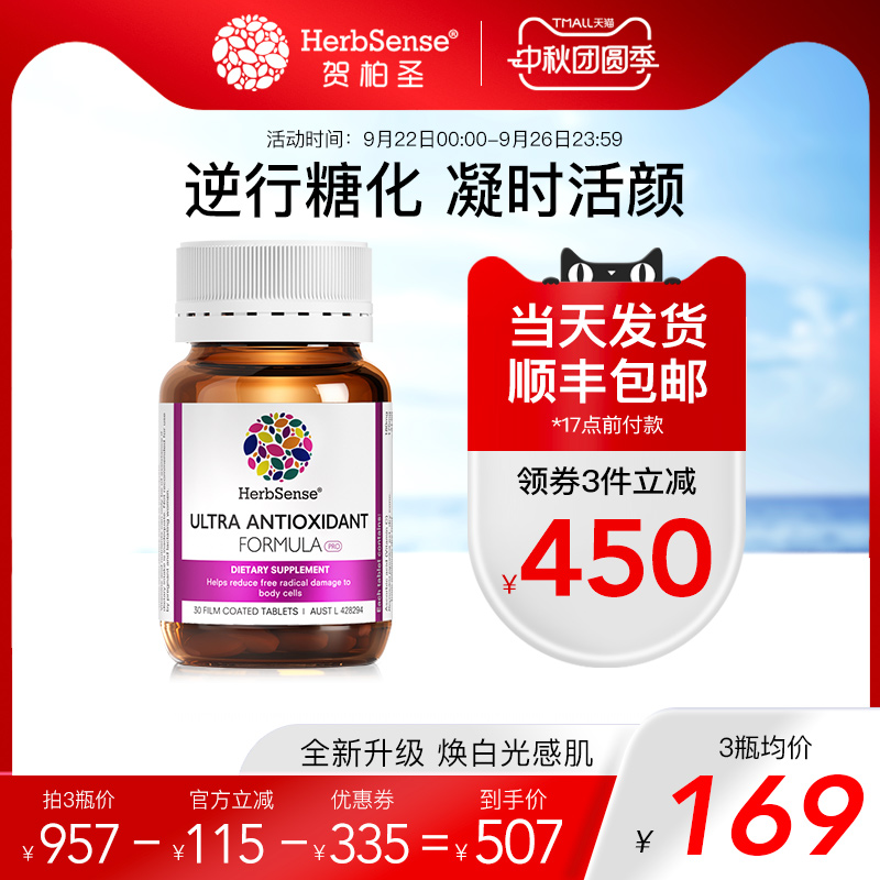 herbsense口服美容营养美白亮肤