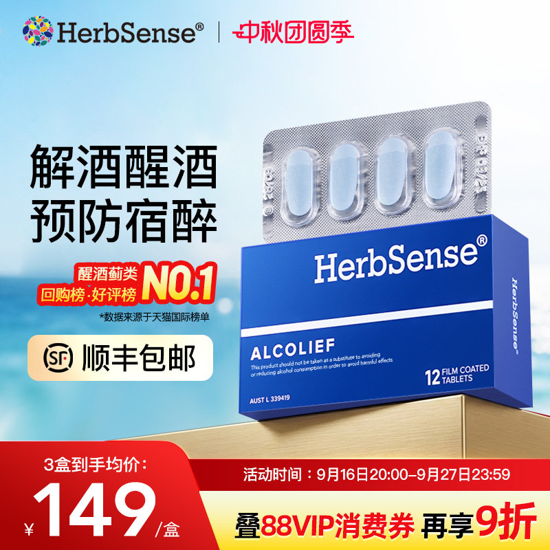 贺柏圣解酒药熬夜应酬预防宿醉图片