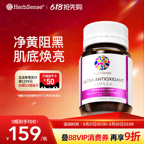 Herbsense贺柏圣5k肌因丸