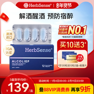 Herbsense贺柏圣解酒药解酒片醒酒神器防醉酒前酒后熬夜应酬宿醉