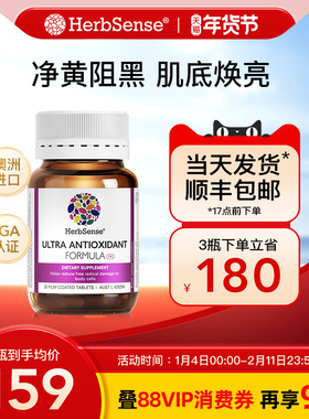 Herbsense贺柏圣5k肌因丸双抗pro抗糖抗氧美白提亮祛黄烟酰胺