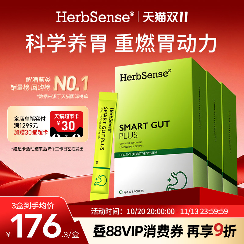 Herbsense贺柏圣养胃粉