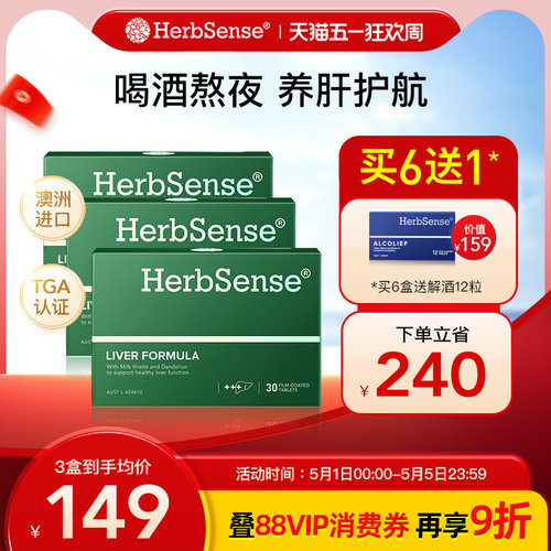 herbsense贺柏圣草本肝片