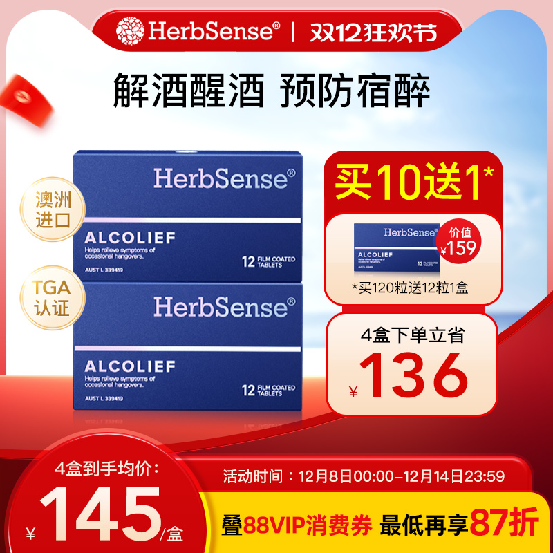herbsense快速解酒片2盒