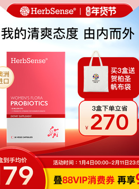 Herbsense贺柏圣女性益生菌私处肠道养护320亿活菌胶囊乳酸杆菌