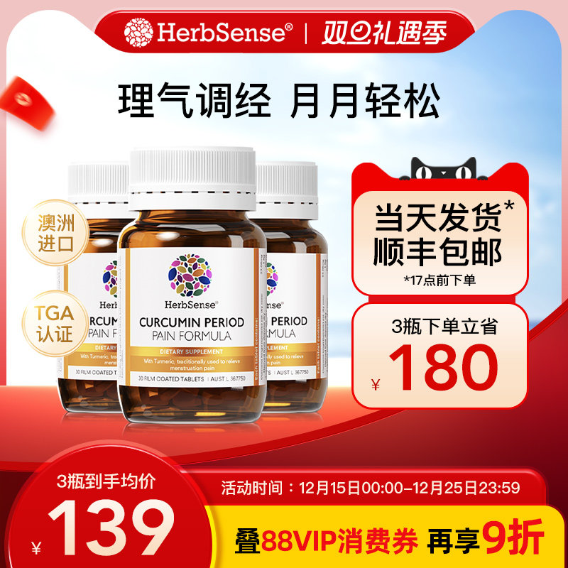 Herbsense贺柏圣暖宫月经片3瓶