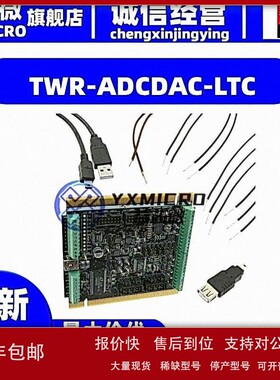 议价TWR-ADCDAC-LTC MOD ADC DAC TOWER LINEAR TECH 开发板 套件